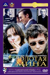 Золотая мина