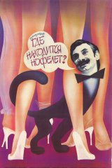 Где находится нофелет?
