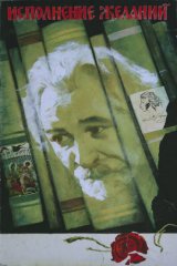 Исполнение желаний