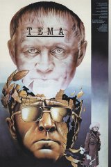 Тема