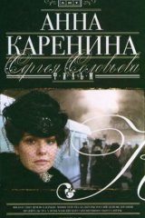 Анна Каренина Анна Каренина